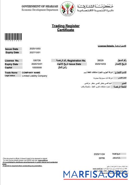 Printable UAE Sharjah trading license certificate Word and PDF template